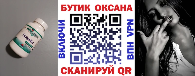 Бутират Butirat Зуевка