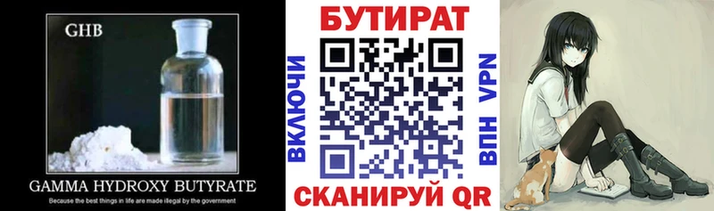 наркошоп Зуевка БУТИРАТ вода