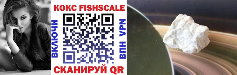 Кокаин FishScale Зуевка