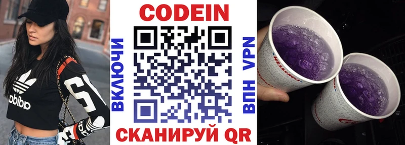 Кодеин напиток Lean (лин)  купить наркоту  Зуевка 